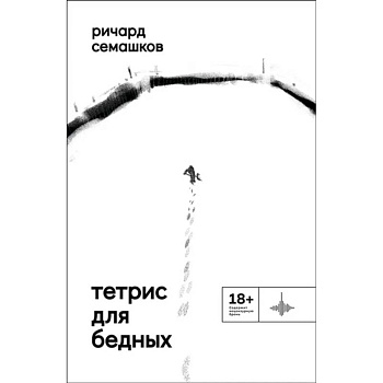 Тетрис для бедных Тетрис для бедных