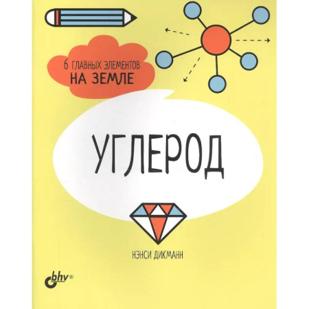 Школьникам и абитуриентам, книга Азот. Водород. Кислород. Сера. Углерод. Фосфор. 6 главных элементов на Земле (комплект из 6 книг) купить по низкой цене