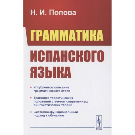 Испанский язык, книга Грамматика испанского языка купить по низкой цене