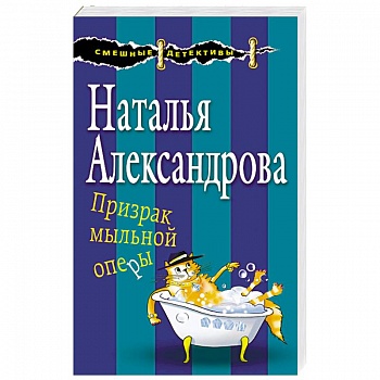 Призрак мыльной оперы