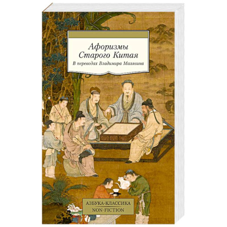 Китай, книга Афоризмы Старого Китая купить по низкой цене