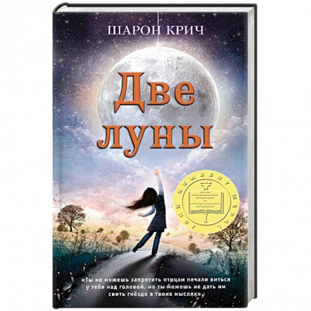 Мистика. Фантастика. Фэнтези, книга Две луны купить по низкой цене
