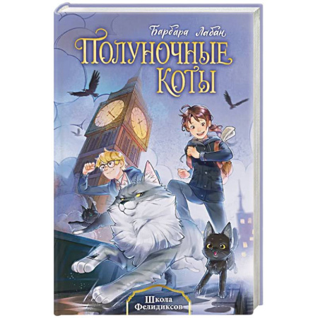 Мистика. Фантастика. Фэнтези, книга Школа Фелидиксов купить по низкой цене