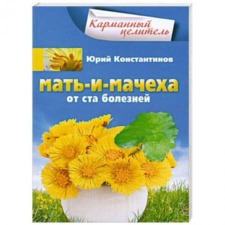 Книги, книга Мать-и-мачеха купить по низкой цене