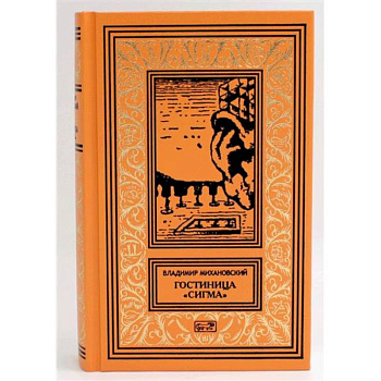 Гостиница 'Сигма' Гостиница 'Сигма'