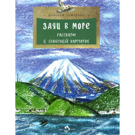 Окружающий мир, книга Курилы. Камчатка. Карелия. Сахалин. Заповедники. Заяц в море (Комплект из 6 книг) купить по низкой цене