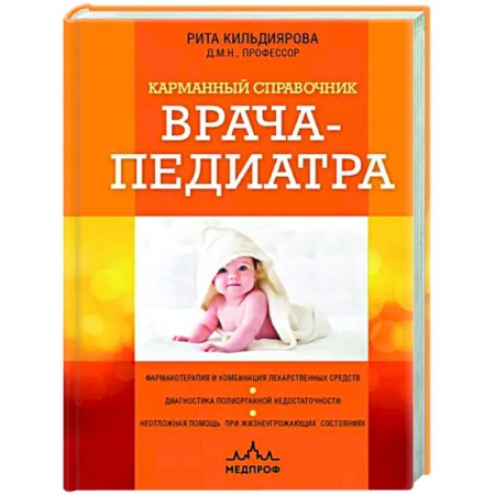 Общая педиатрия, книга Карманный справочник врача-педиатра купить по низкой цене