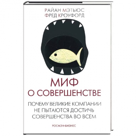 Книги, книга Миф о совершенстве купить по низкой цене