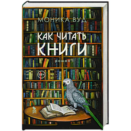 Зарубежная современная проза, книга Как читать книги купить по низкой цене