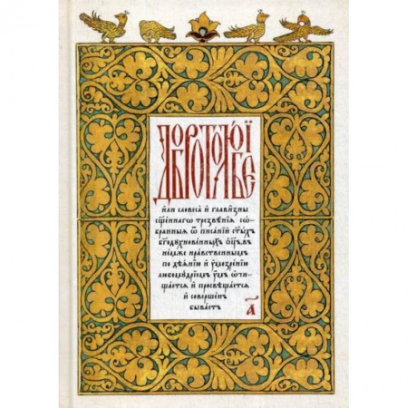 Православие в целом, книга Добротолюбие купить по низкой цене