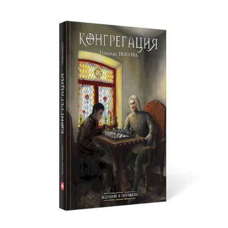 Русское фэнтези, книга Ведущий в погибель купить по низкой цене