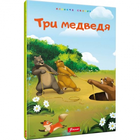 Сборники сказок, книга Три медведя купить по низкой цене