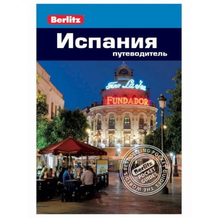 Испания, книга Испания: путеводитель купить по низкой цене