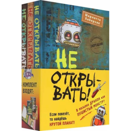 Мистика. Фантастика. Фэнтези, книга Не открывать! Книги 4-6. Комплект с плакатом купить по низкой цене