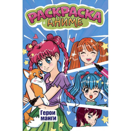 Герои зарубежных мультфильмов, книга Герои манги купить по низкой цене