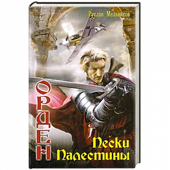 Пески Палестины