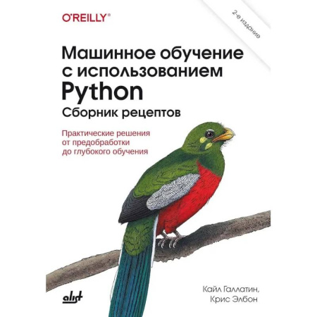 Прочие языки программирования, книга Машинное обучение с использованием Python. Сборник рецептов купить по низкой цене