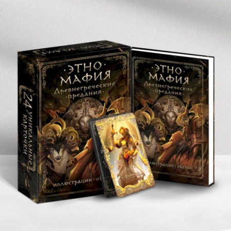 Карточные и азартные игры. Фокусы, книга Древнегреческие предания купить по низкой цене