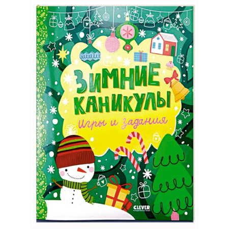 Кроссворды, головоломки, комиксы, книга Зимние каникулы. Игры и задания купить по низкой цене