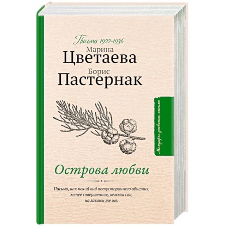 Русская поэзия, книга Острова любви купить по низкой цене