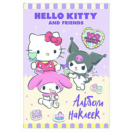 Книжки с наклейками, книга Hello Kitty and Friends. Альбом наклеек (сиреневый) купить по низкой цене