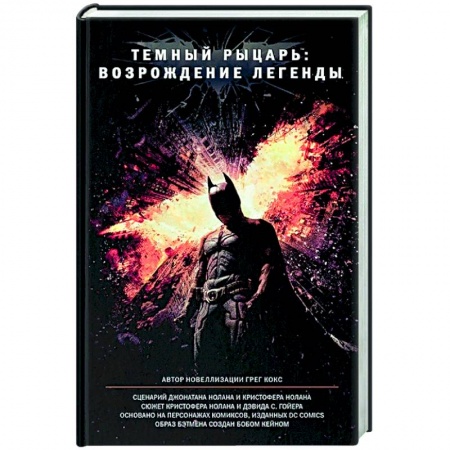 Комиксы. Манга, книга Темный рыцарь: возрождение легенды купить по низкой цене