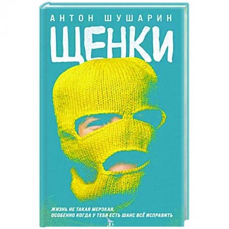 Русская современная проза, книга Щенки купить по низкой цене