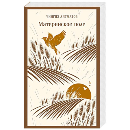 Русская классика, книга Материнское поле купить по низкой цене