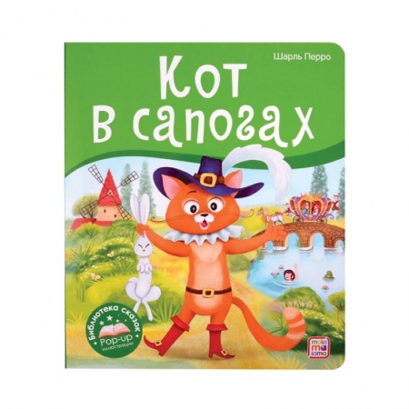 Сказки зарубежных писателей, книга Кот в сапогах. Библиотека сказок купить по низкой цене