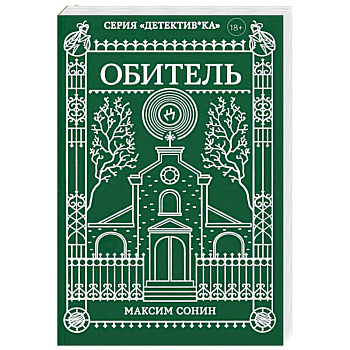 Обитель