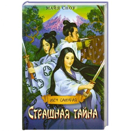 Книги, книга Страшная тайна купить по низкой цене