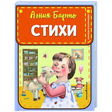 Русская поэзия для детей, книга Стихи купить по низкой цене