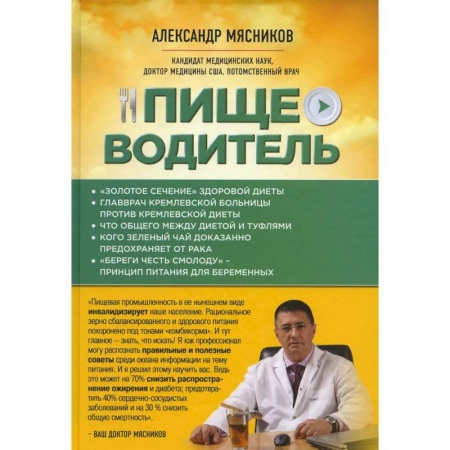 Питание при заболеваниях, книга Пищеводитель купить по низкой цене
