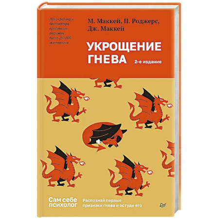 Агрессия. Мотивация, книга Укрощение гнева купить по низкой цене