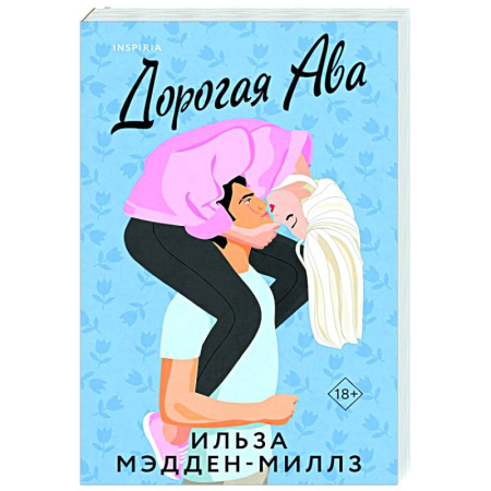 Зарубежный любовный роман, книга Дорогая Ава купить по низкой цене