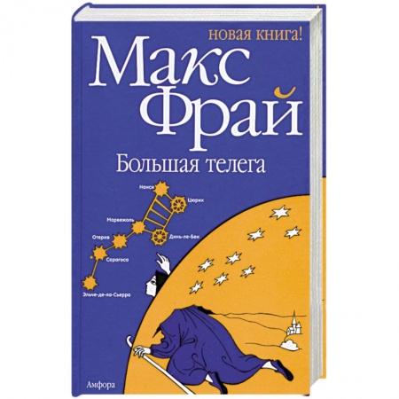 Книги, книга Большая телега купить по низкой цене