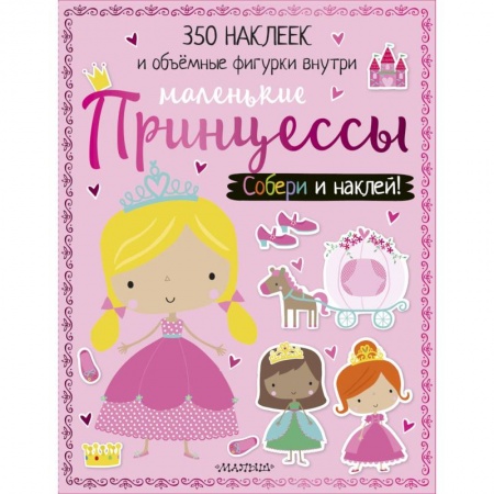 Оригами. Поделки из бумаги, книга Маленькие принцессы купить по низкой цене