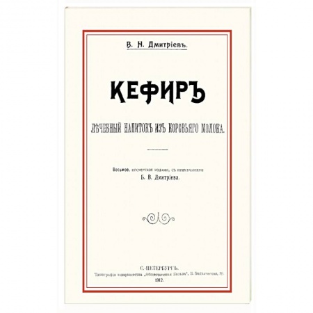 Общие работы. Лекарственные растения, книга Кефир. Лечебный напиток из коровьего молока купить по низкой цене