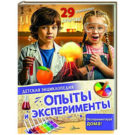 Опыты и эксперименты, книга Опыты и эксперименты купить по низкой цене
