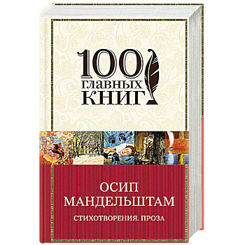 Стихотворения. Проза