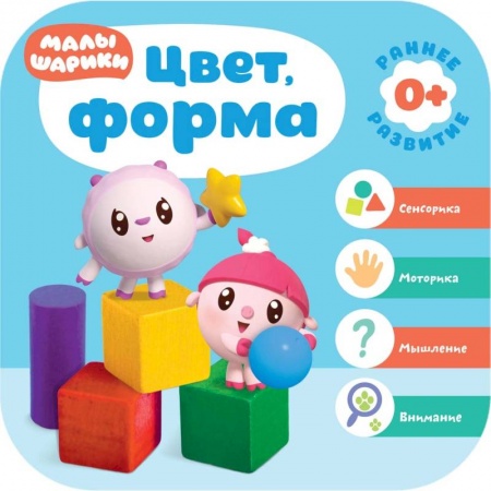 Знакомство с миром, развитие малыша, книга Цвет,форма купить по низкой цене