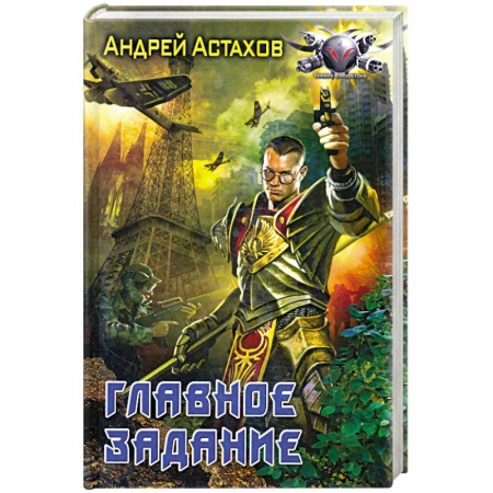Книги, книга Главное задание купить по низкой цене