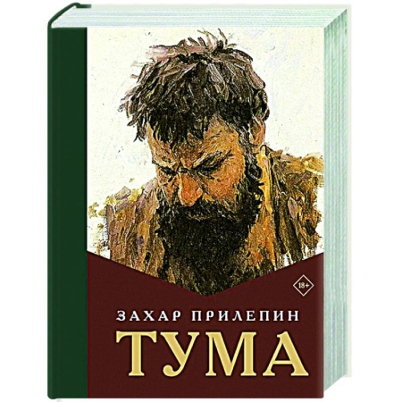 Русская современная проза, книга Тума купить по низкой цене