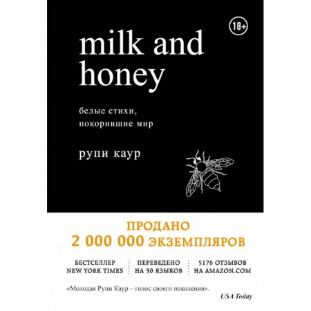 Психология, книга Milk and Honey. Белые стихи, покорившие мир купить по низкой цене