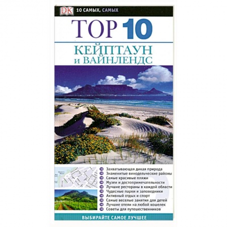 Книги, книга Кейптаун и Вайнлендс купить по низкой цене