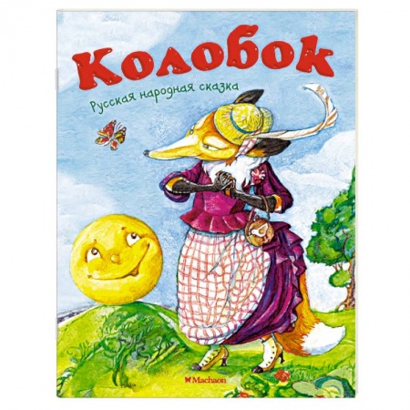 Книги, книга Колобок купить по низкой цене