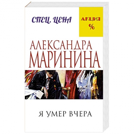 Книги, книга Я умер вчера купить по низкой цене