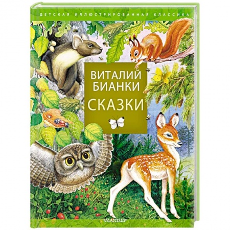Сказки, книга Сказки купить по низкой цене