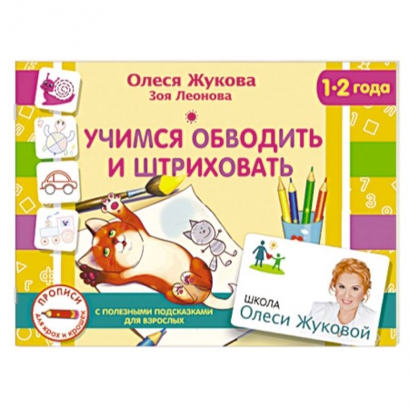 Книги, книга Учимся обводить и штриховать купить по низкой цене