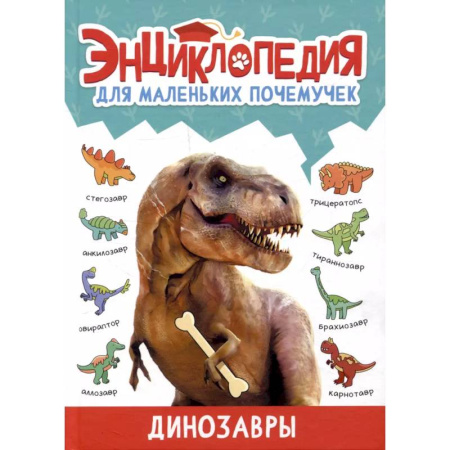 Доисторическая жизнь. Динозавры, книга Динозавры купить по низкой цене